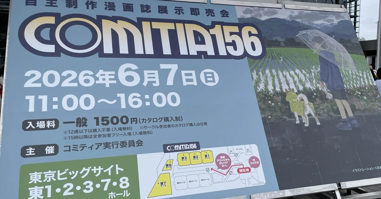 COMITIA156に出展しました！｜里見透