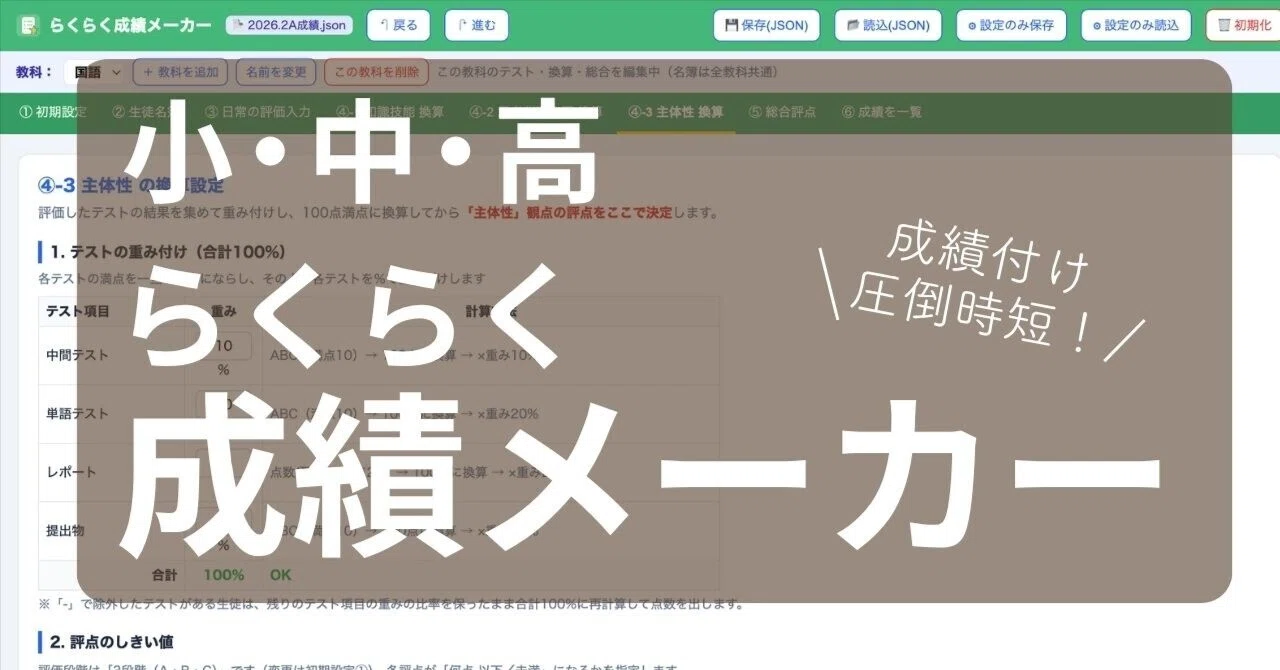 【時短!】らくらく成績メーカー(小中高用通知表処理・作成アプリ)お試し版ツールあり|コギト| 音楽授業の教材つくる人