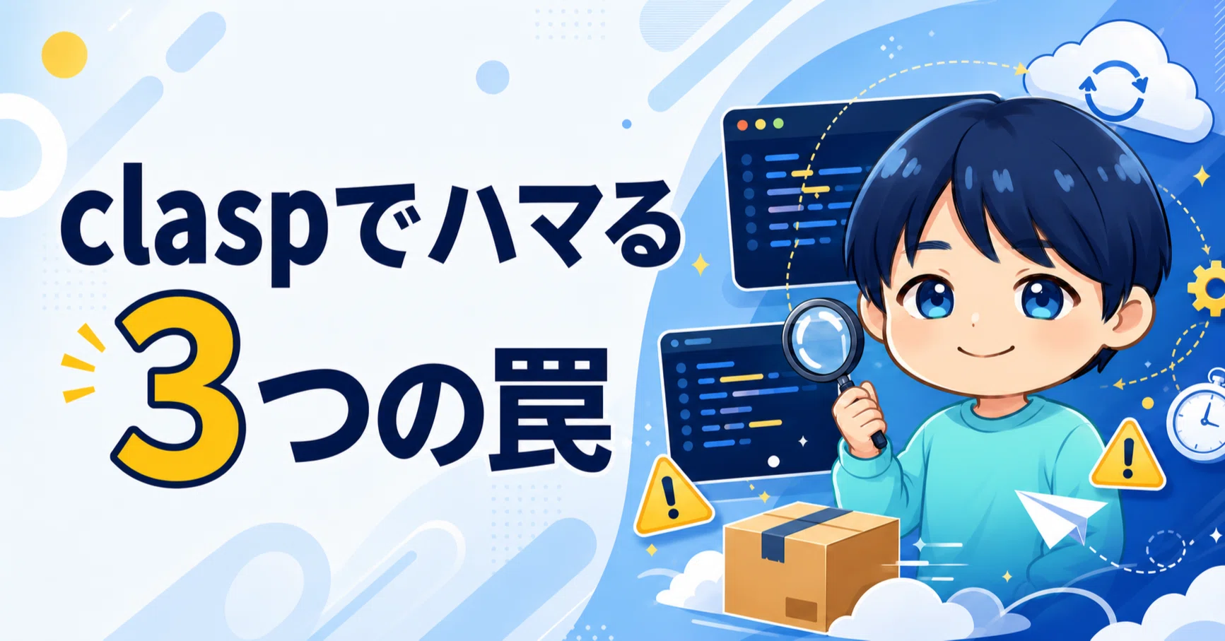 保存版】clasp、何度も詰まった典型エラー3つと抜け出し方｜kimura