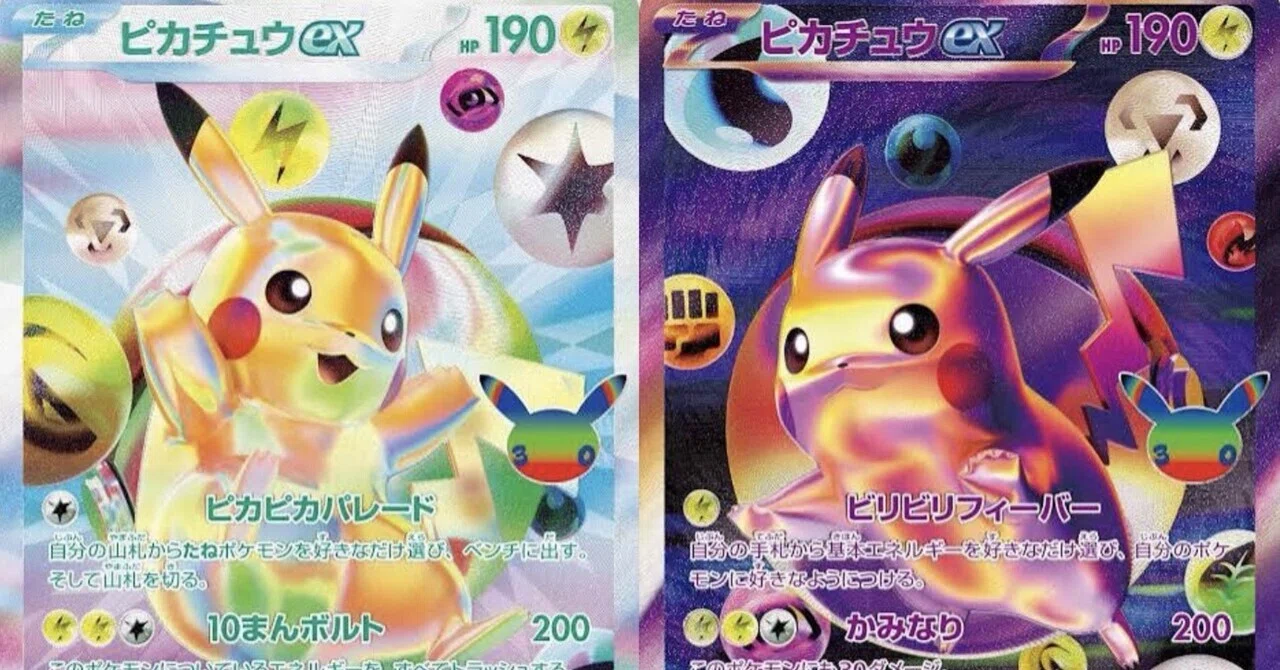 Mizuno ポケモン ピカチュウ ミニチュアグラブ　30周年　限定生産　WBC 30周年の本気】FUTURISTIC BOXが豪華すぎる！ピカチュウex（FUR）2枚