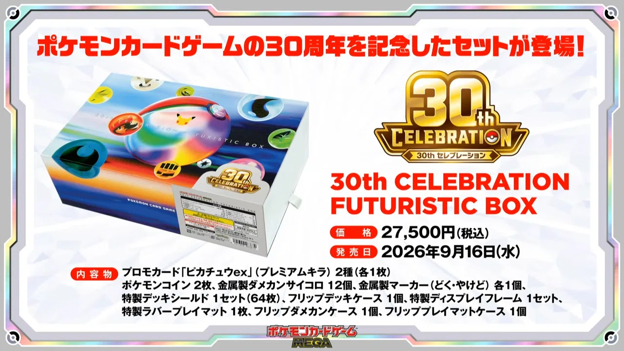 30周年の本気】FUTURISTIC BOXが豪華すぎる！ピカチュウex（FUR）2枚