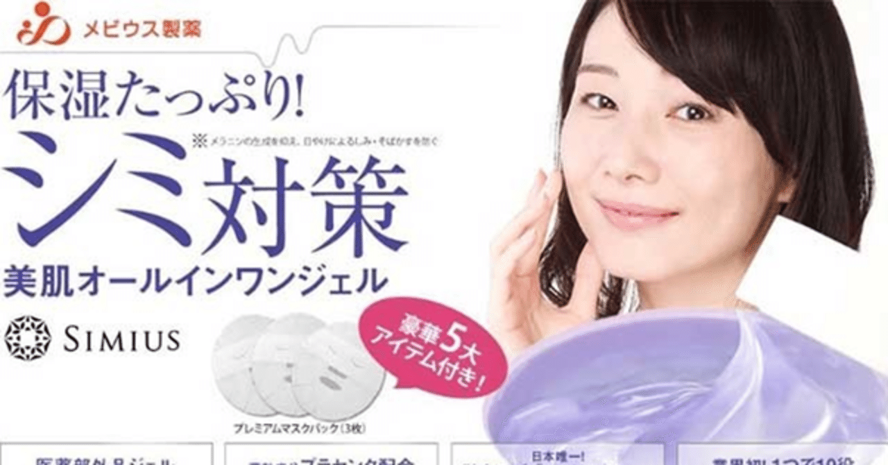 シミウス薬用ホワイトニングリフトケアジェル の新着タグ記事一覧 note つくる つながる とどける