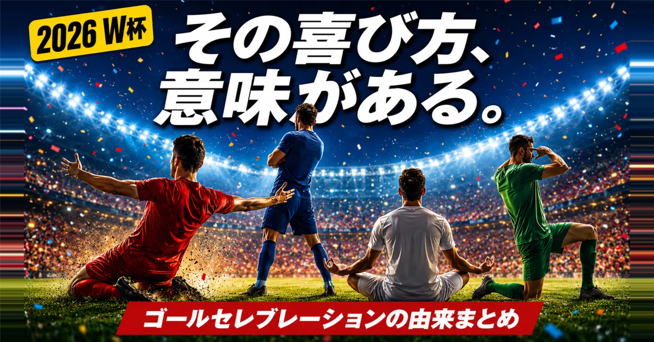 セレブ レーション の 意味