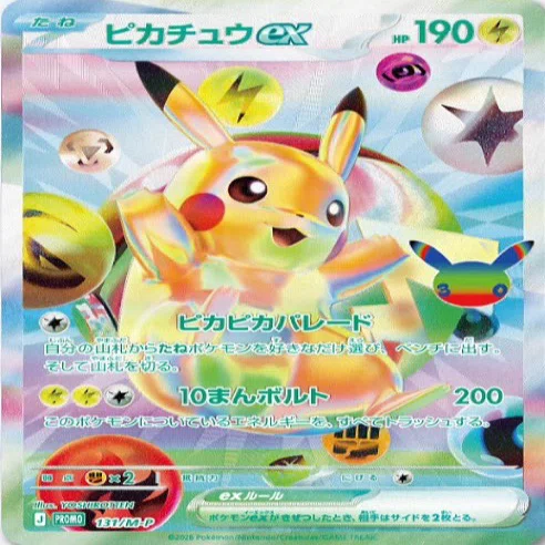 30周年の本気】FUTURISTIC BOXが豪華すぎる！ピカチュウex（FUR）2枚