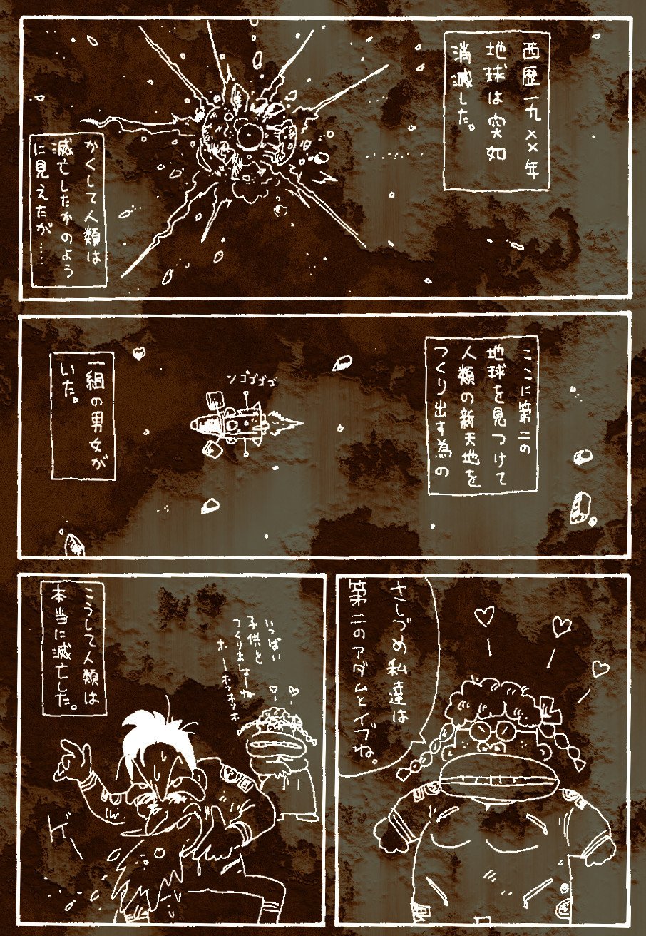 人類滅亡の日 Yasu Koma Note