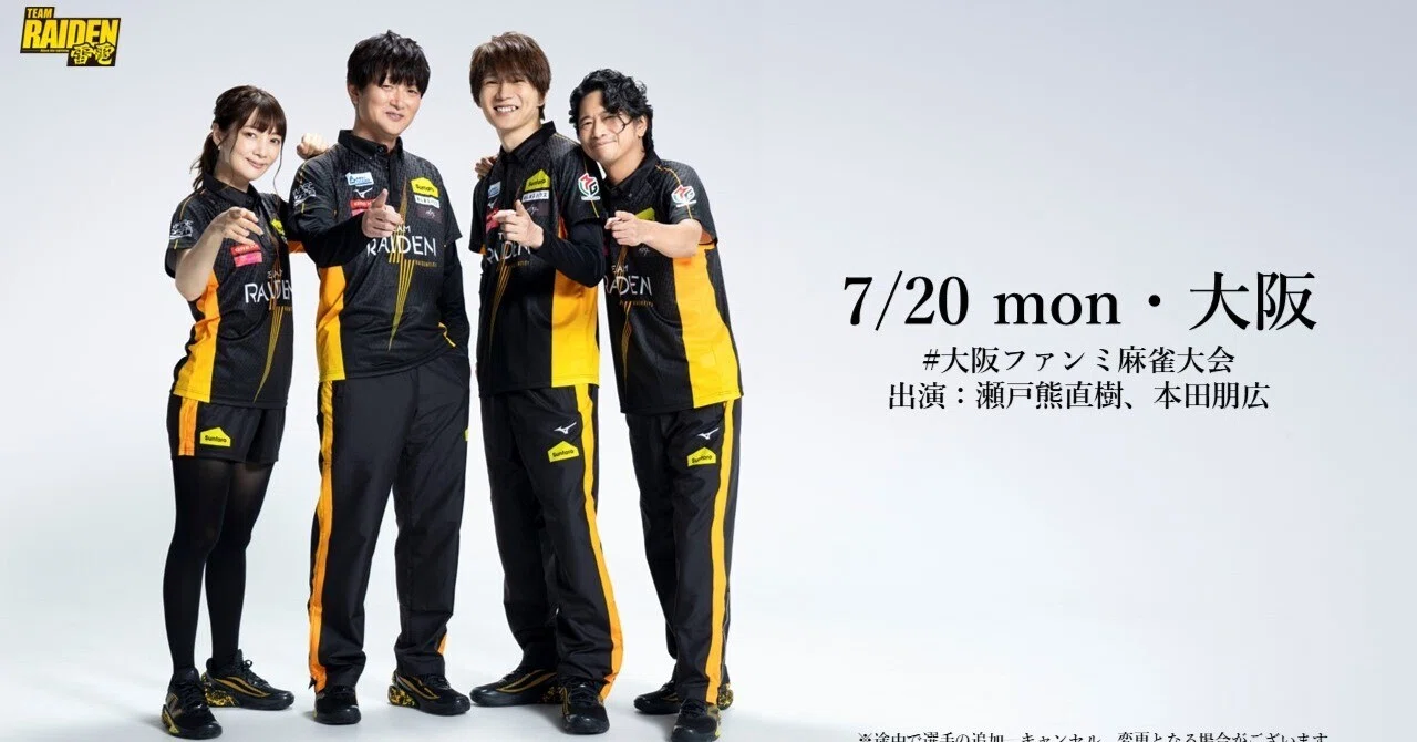 Overview] Osaka Fan Meeting Mahjong Tournament to be held on