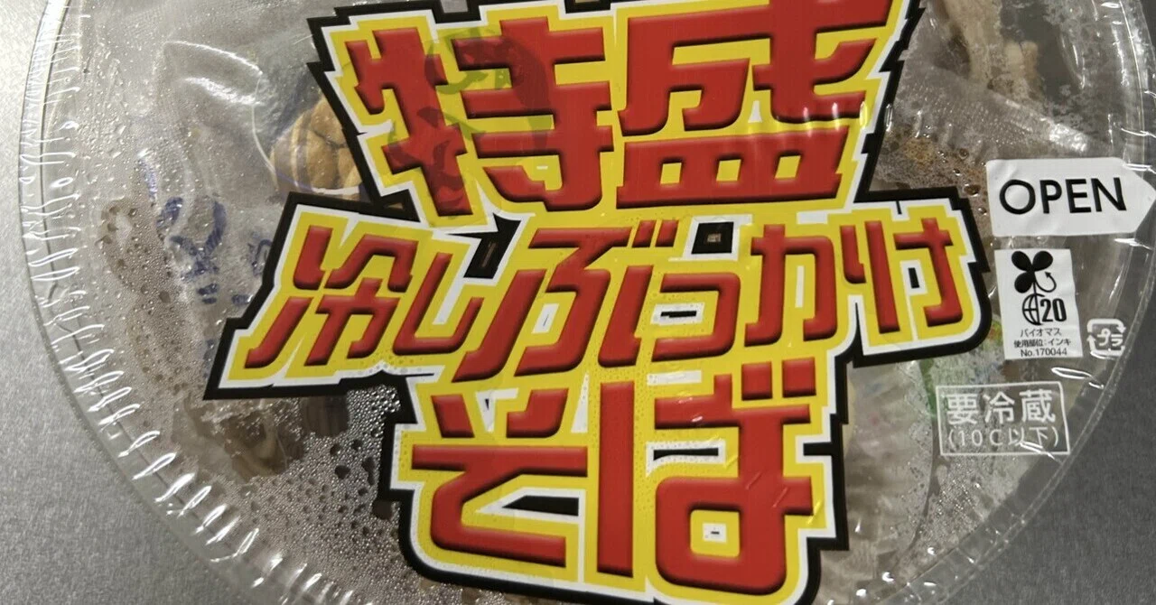 普段チルド麺を紹介しない俺が打ちのめされた「デイリーヤマザキの衝撃