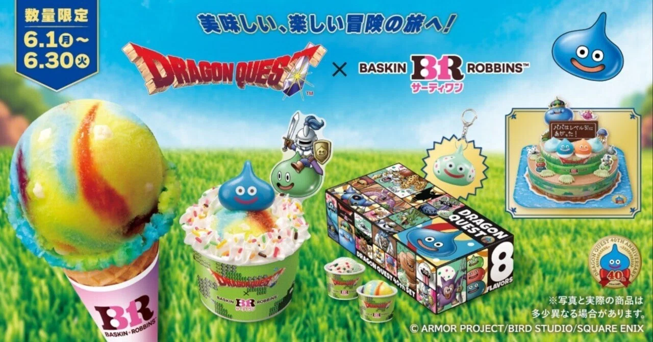 サーティワン『ポッピングシャワースライム キーホルダー』｜ルイゼット