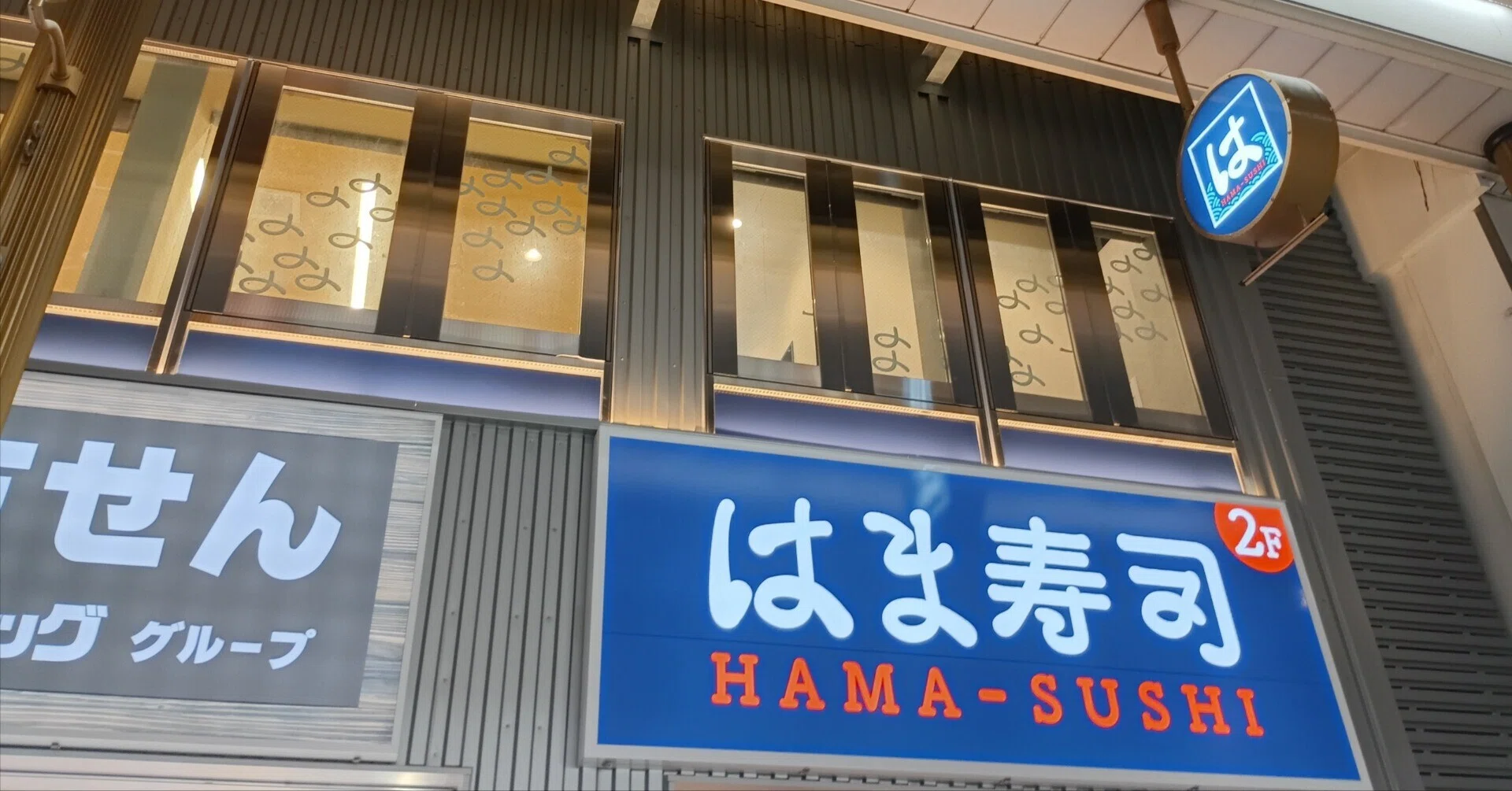 はま寿司VS若竹丸 長崎市浜の町商店街ど真ん中で回転寿司ナンバーワン