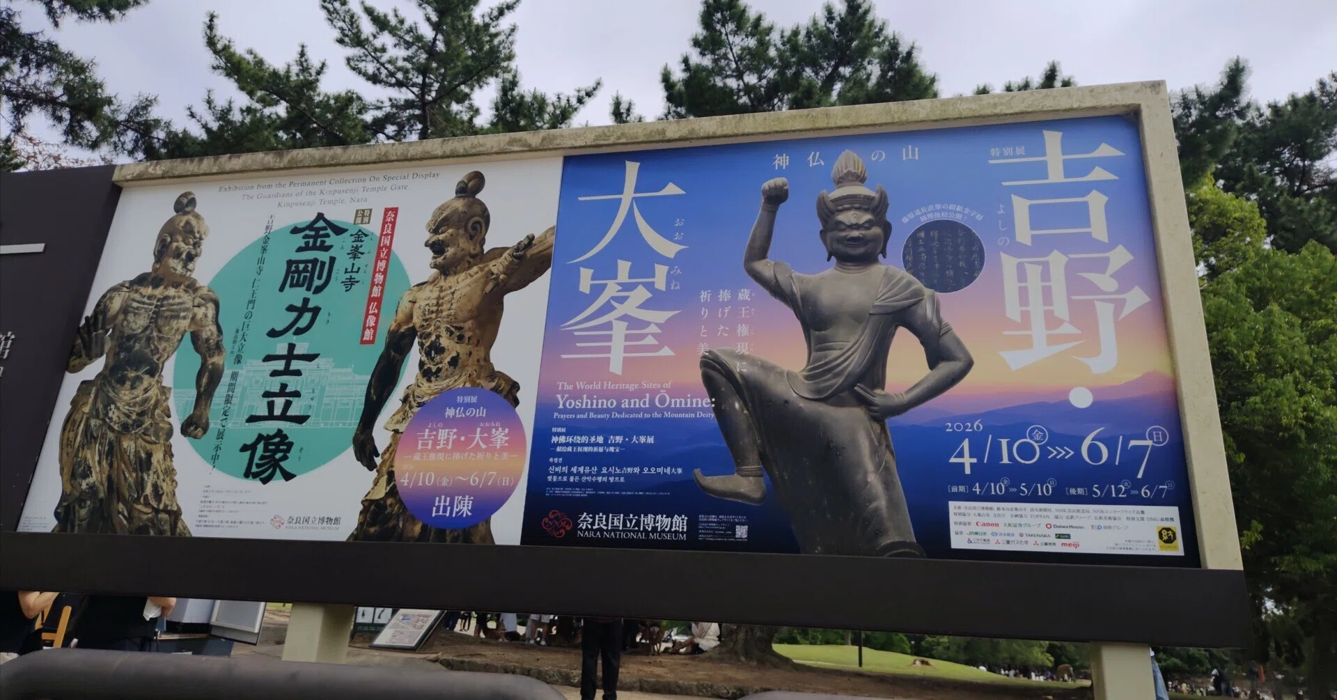 奈良国立博物館で、山から下りた蔵王権現に出会った話。｜ヒサミ｜湯