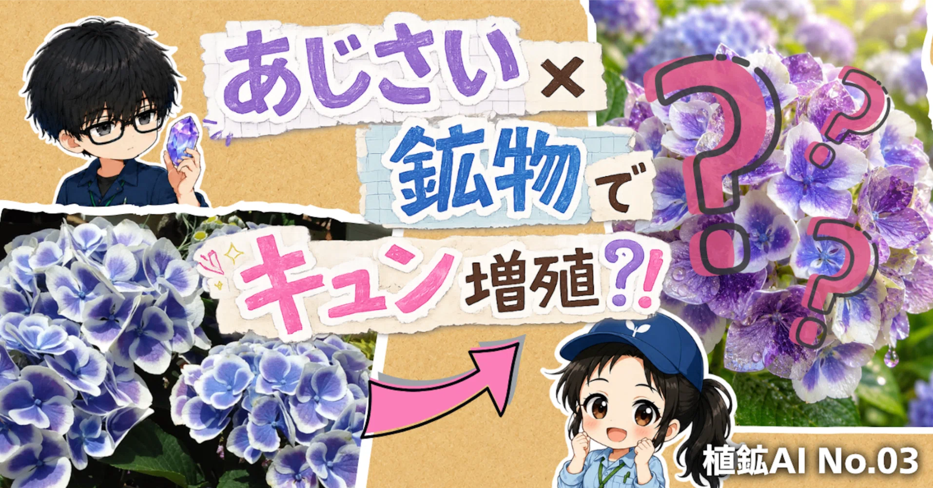 紫陽花からアメジストに？！AIの魔法で星のように煌めかせた結果 