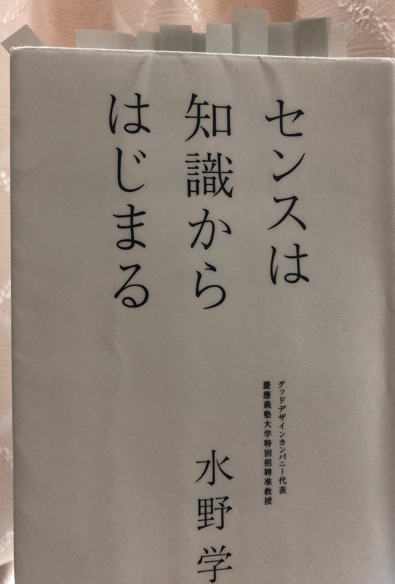 センスを磨く方法がわかる センスは知識からはじまる 水野学 Konoka 数学 衣食住 編集ライター Note センスを磨く方法がわかる センスは知識からはじまる 水野学 Konoka 数学 衣食住 編集ライター Note