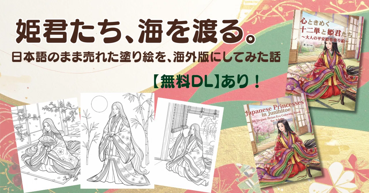 Princesses Crossing the Sea: The Story of Adapting a Coloring Book