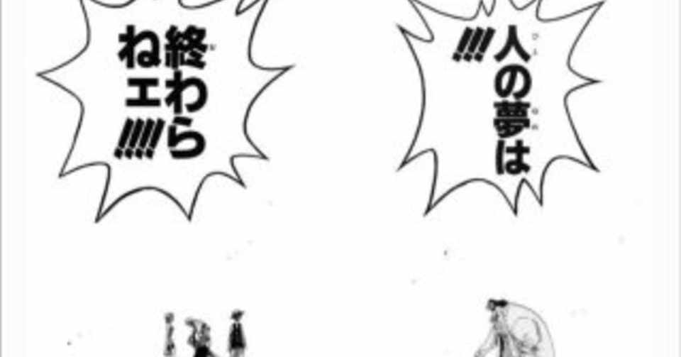 人の夢は終わらねェ 400 もりしたけん メンタルトレーニング Note