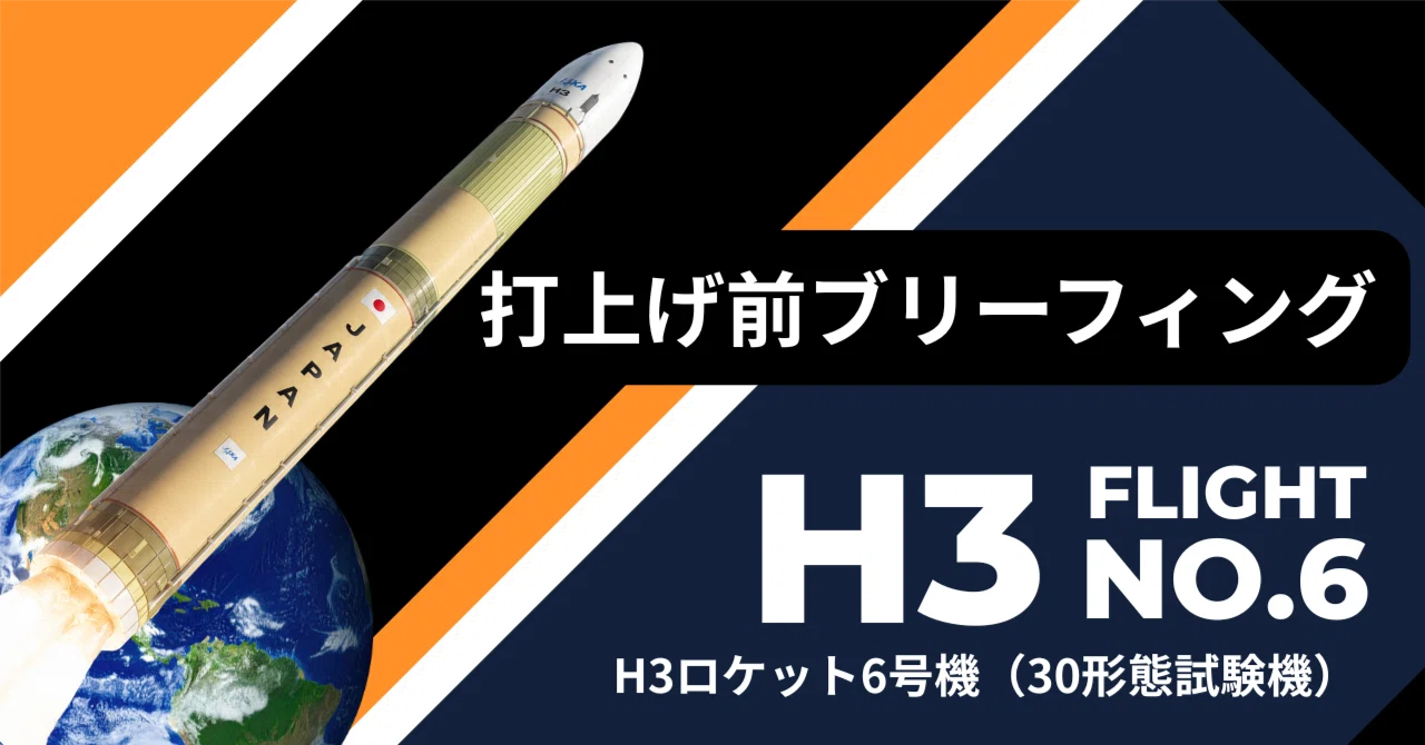 梅雨空へ挑むH3。初のブースターなし30形態、その実力とは｜Space Wave