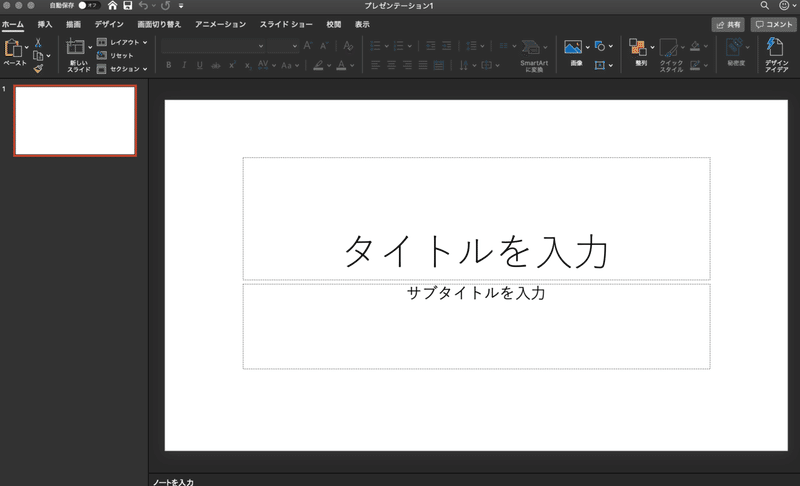 パワーポイントのスライドから動画をつくるめちゃくちゃ簡単な方法 Makoto Sone イノベーション カタリスト Note