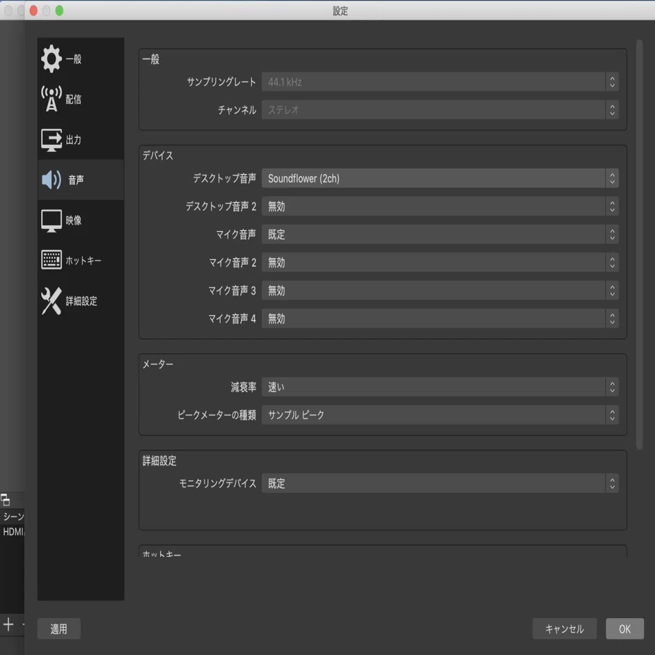 OBSでMacのディスクトップ音声を出力させる方法とその設定｜安藤昇