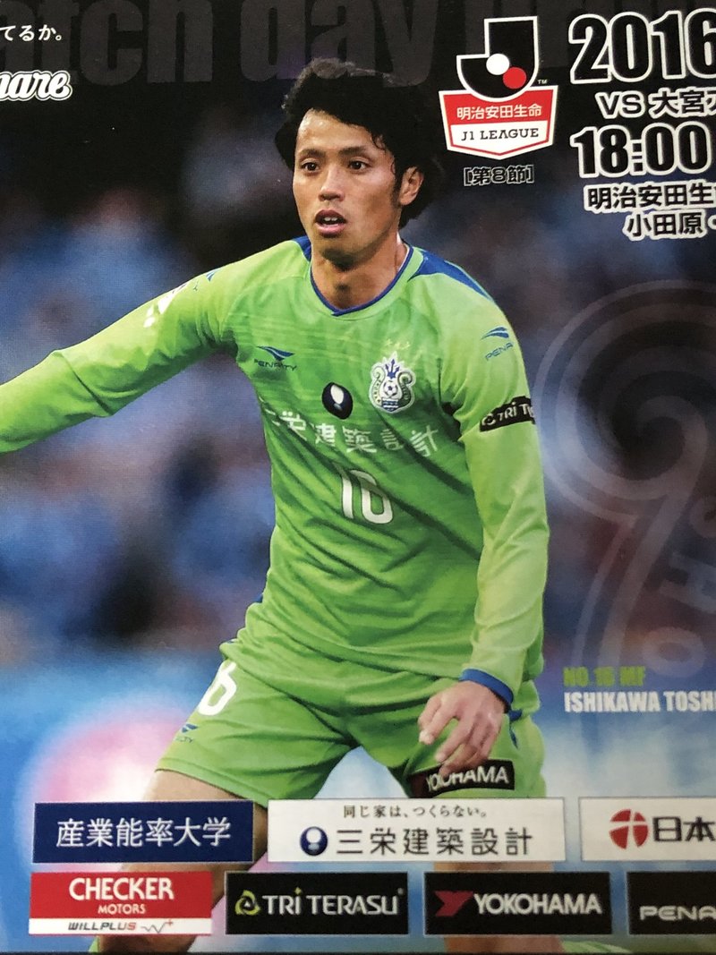 湘南ベルマーレ背番号列伝シリーズ 16番編 しゅん Note 湘南ベルマーレ背番号列伝シリーズ 16番編 しゅん Note