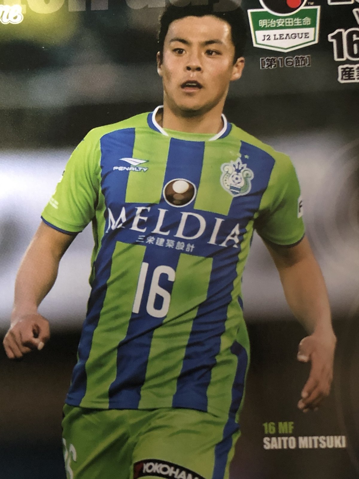 交渉可 湘南ベルマーレ 齊藤未月選手　ユニフォーム 神戸MF齊藤未月、曺貴裁監督と再タッグ！ 京都に期限付き加入