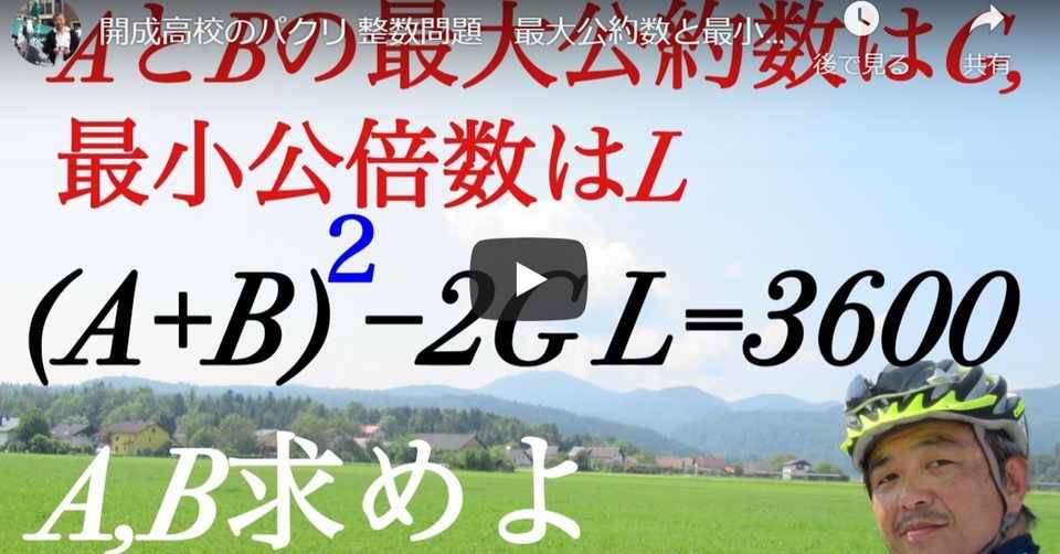 数学をことばにしよう 最大公約数と最小公倍数 岩澤康一 Note