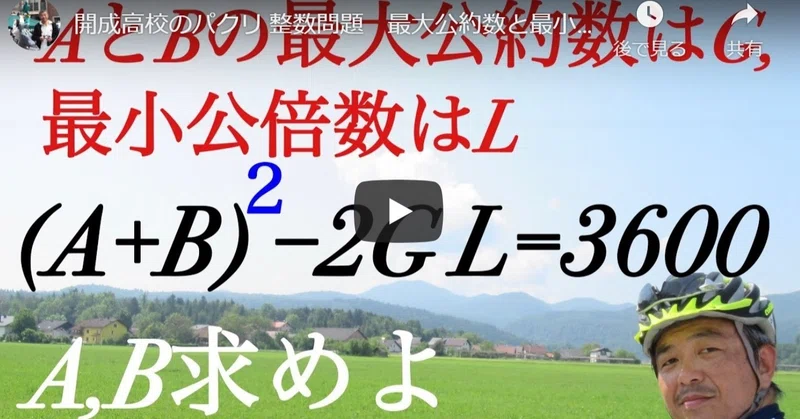 数学をことばにしよう 最大公約数と最小公倍数 岩澤康一 Note