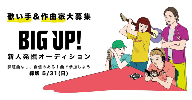 エイベックスグループ Big Up 新人発掘オーディション グランプリ決定 Nana Box Note