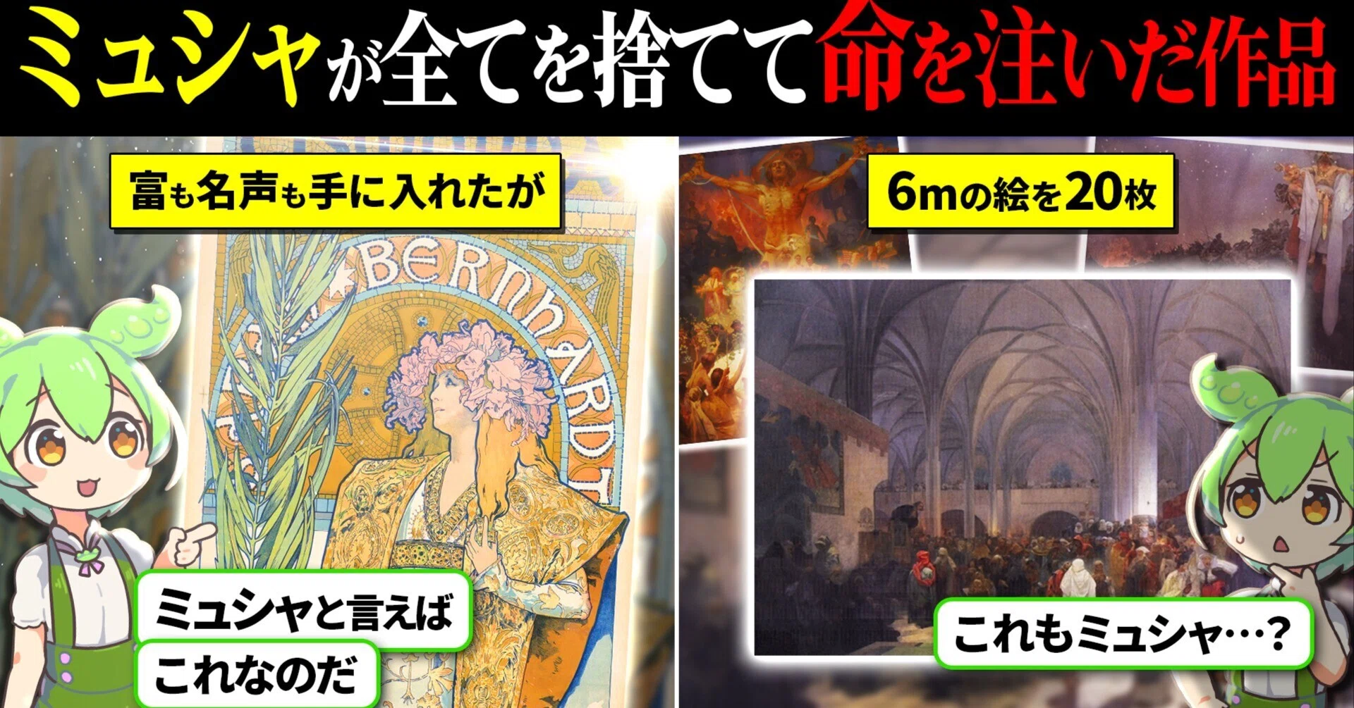 民族に捧げた祈り】アルフォンス・ミュシャ『スラヴ叙事詩』。ポスター