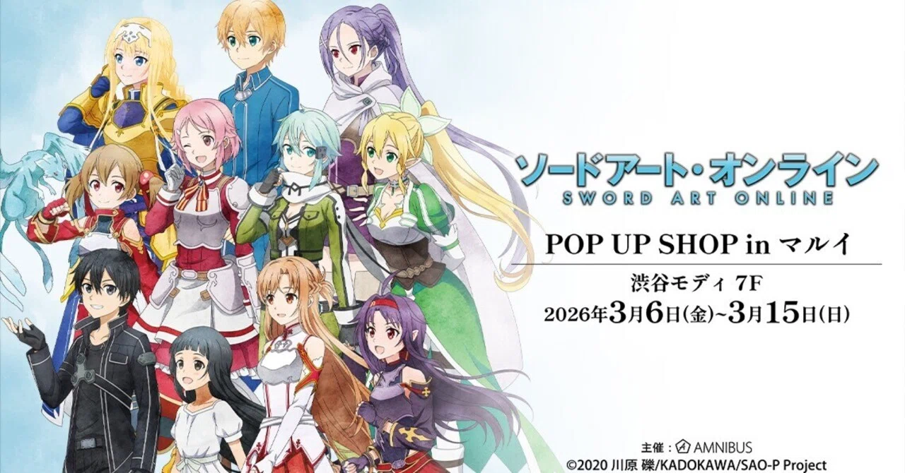 現地レポ】ソードアート・オンライン POP UP SHOP in マルイが凄すぎた 