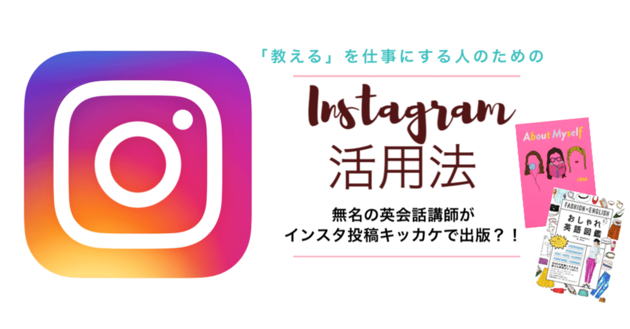 教えるを仕事にする忙しいあなたへ 無名の英会話講師が インスタ 英会話 をゼロからフォロワー数2万超に育てビジネス活用するまでにやってきたすべてのこと 今 イチオシのインスタ活用法 英語講師 Rina Note 教えるを仕事にする忙しいあなたへ 無名の英会話講師が インスタ 英会話 をゼロからフォロワー数2万超に育てビジネス活用するまでにやってきたすべてのこと 今 イチオシのインスタ活用法 英語講師 Rina Note