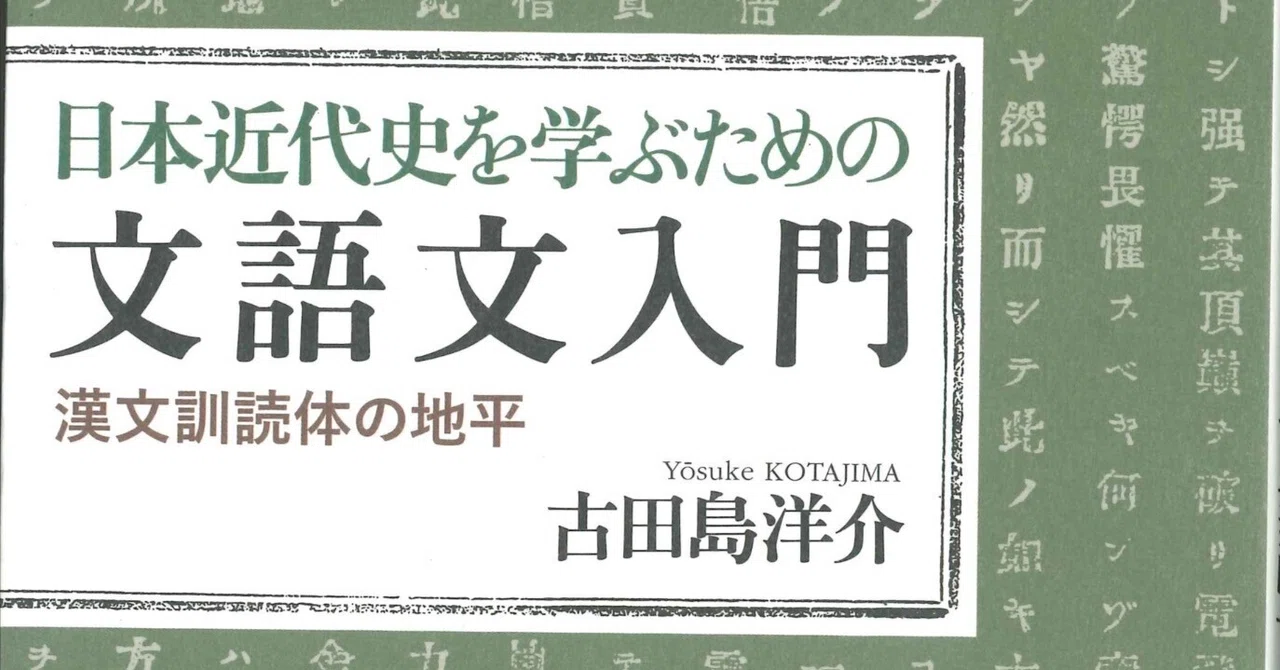 文語文のすすめ・・・日本近代史を学ぶための文語文入門｜橋本