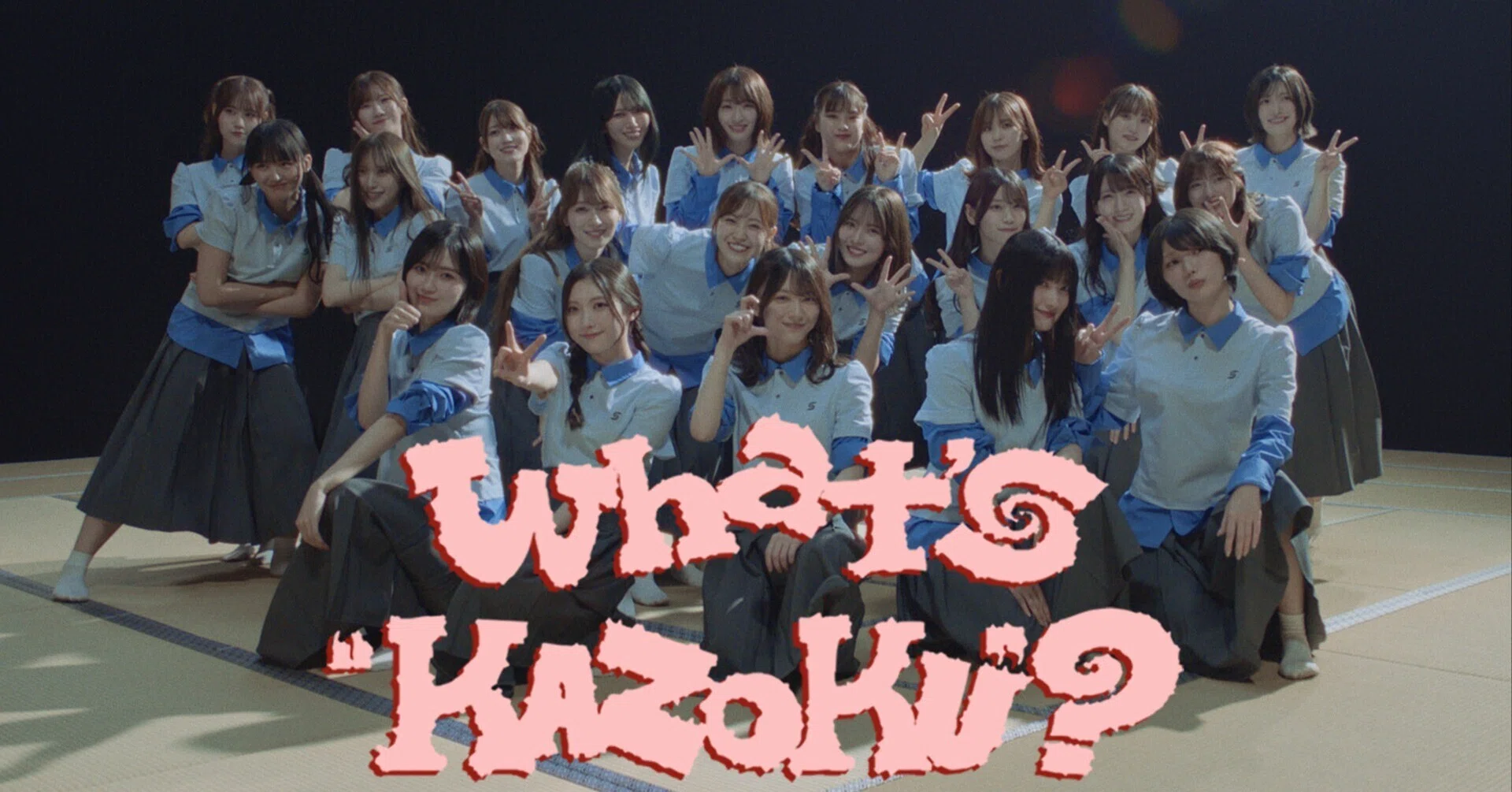 櫻坂46『What's“KAZOKU”?』MVに何を見るのか…｜やまびこさん