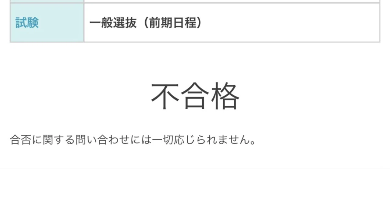 なんで、私が私文に。〜私の受験記録〜｜ちょちょさん