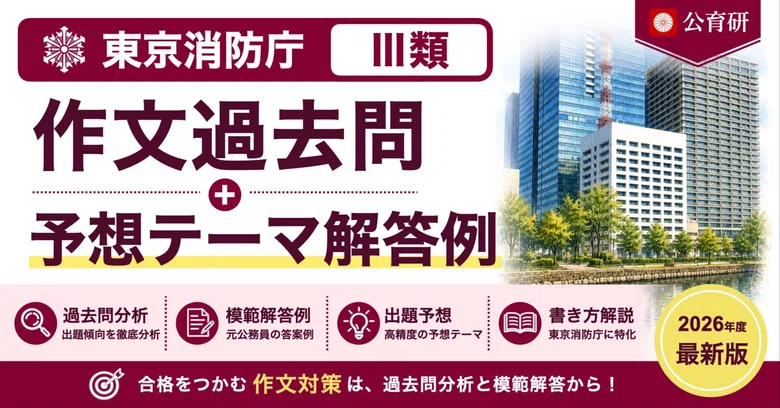 [Tokyo Fire Department | Class III / High School Graduate] Past Essay ...