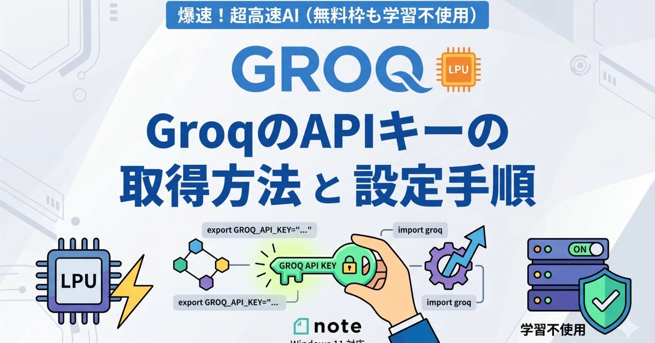 GroqのAPIキーの取得方法｜データン