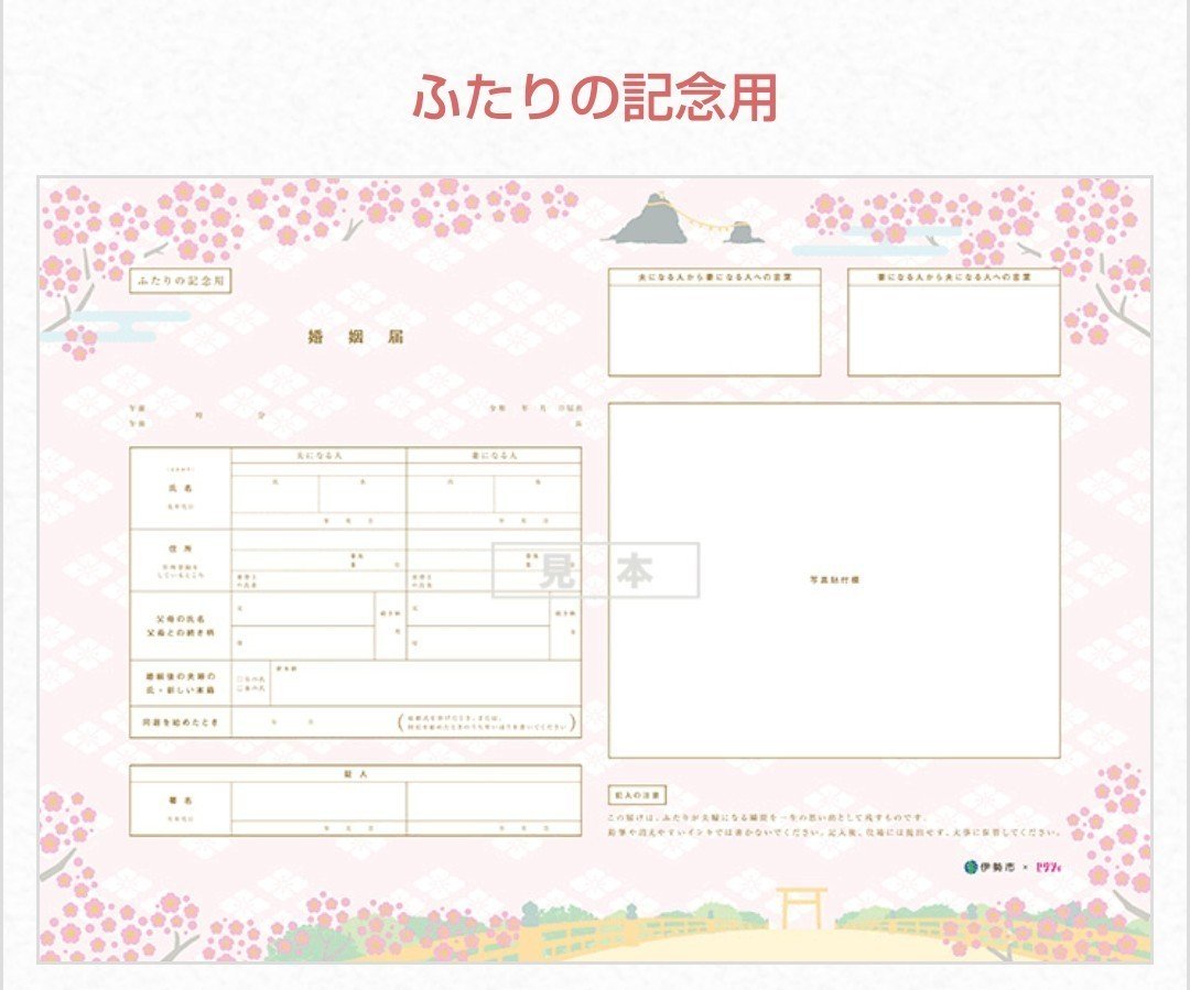 ご当地婚姻届をご存知ですか ゆう 銀行員 Note