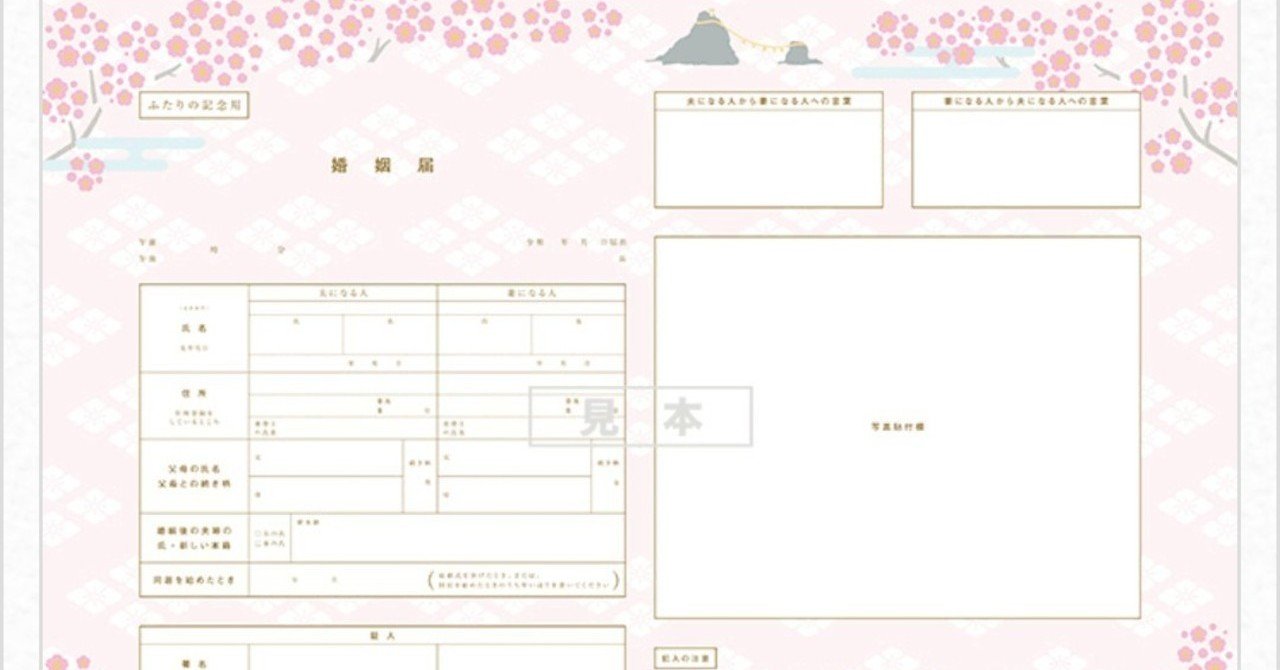 ご当地婚姻届をご存知ですか ゆう 銀行員 Note