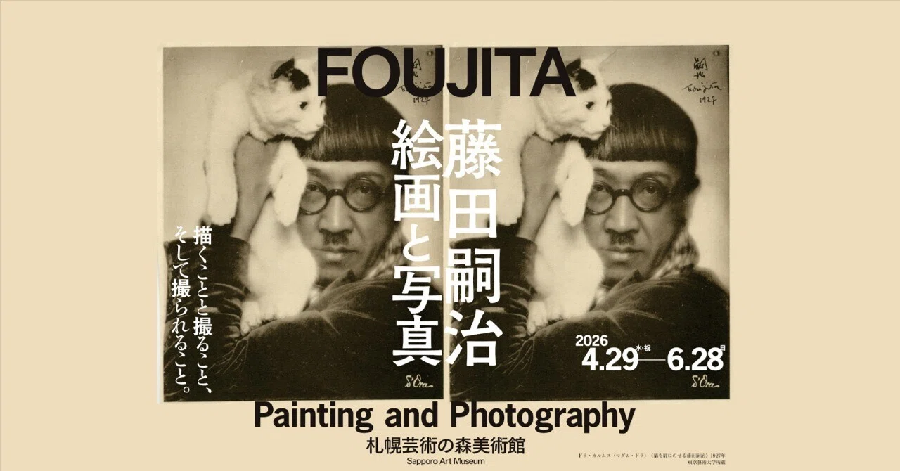藤田嗣治とAI｜kazita sinobu
