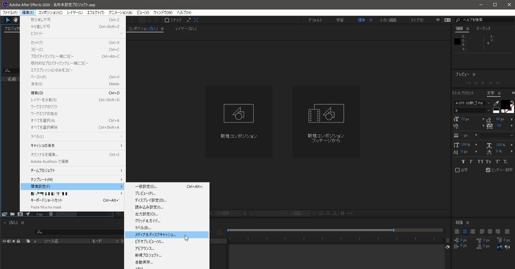 After Effectsで「ディスクキャッシュを空にする」｜miraiz-corporation