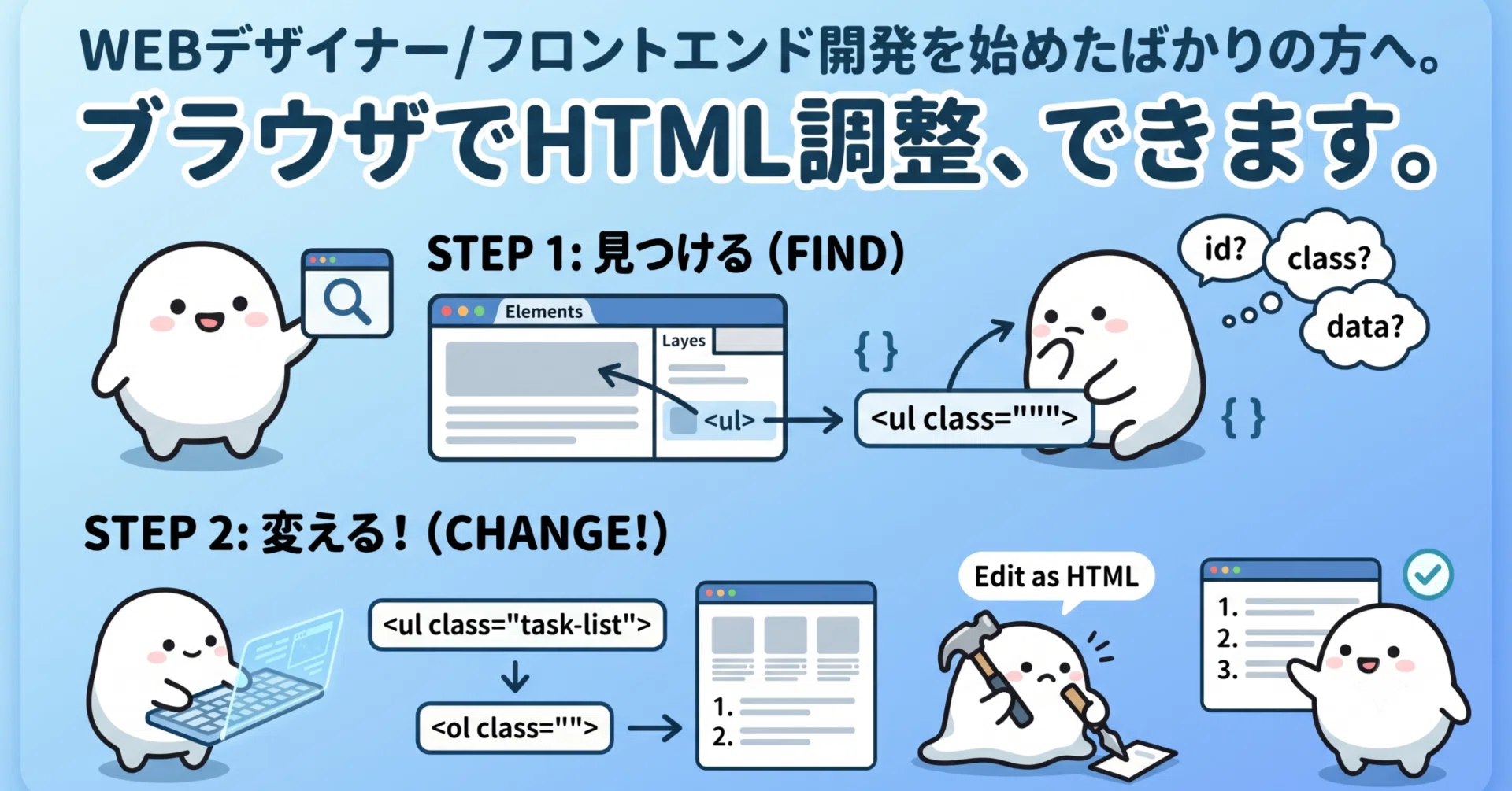 WEBデザイナー/フロントエンド開発を始めたばかりの方へ。ブラウザで