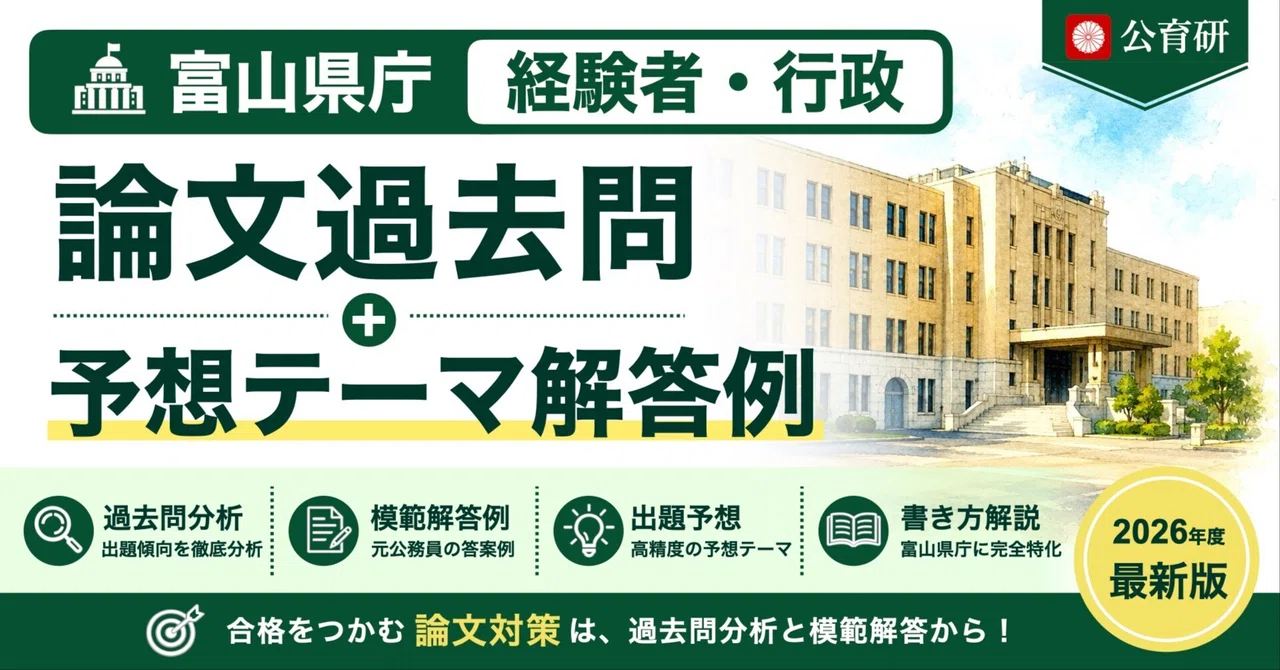 [Toyama Prefectural Government | Experienced Professionals ...