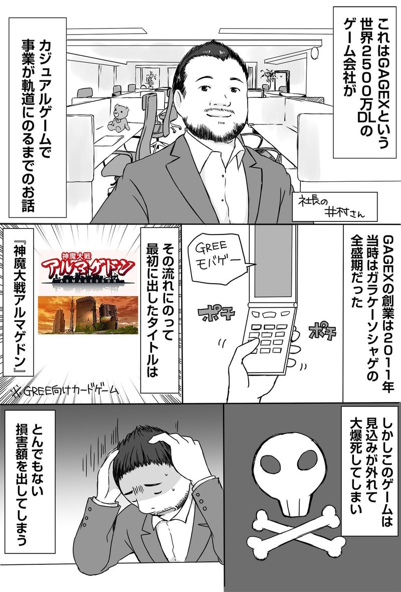 GAGEX漫画01