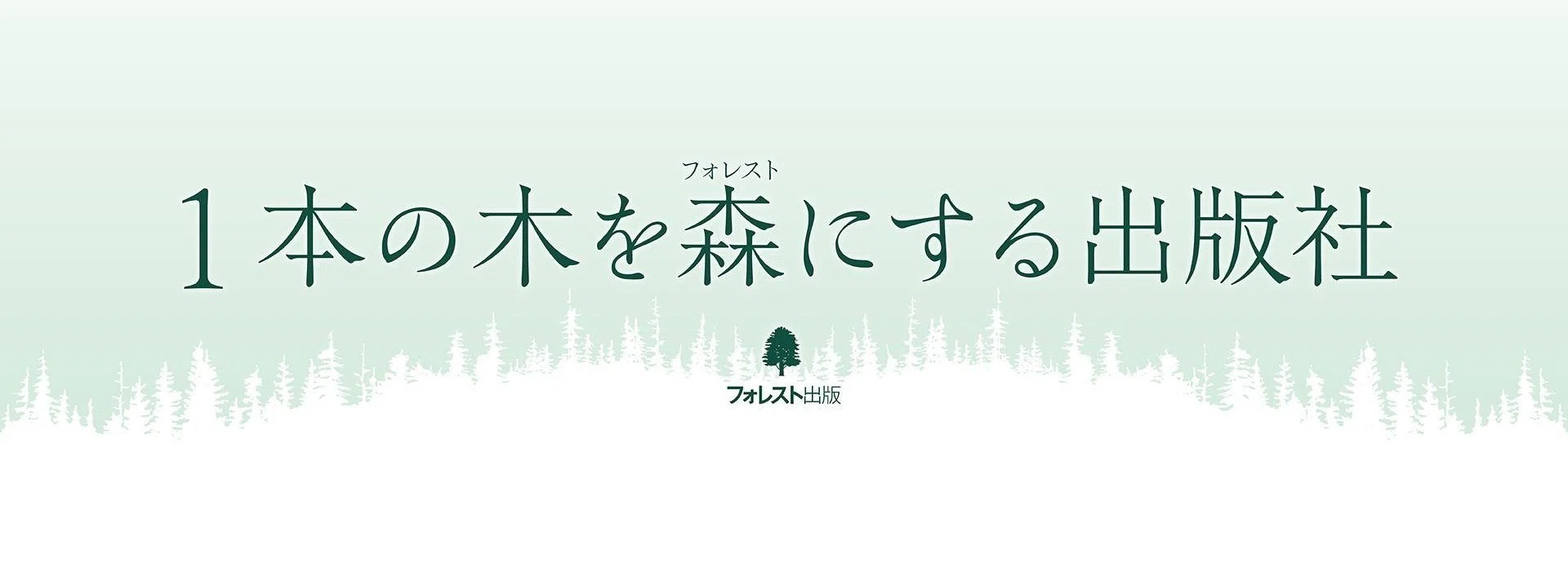 フォレスト出版｜note