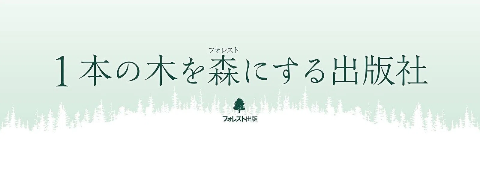 フォレスト出版｜note