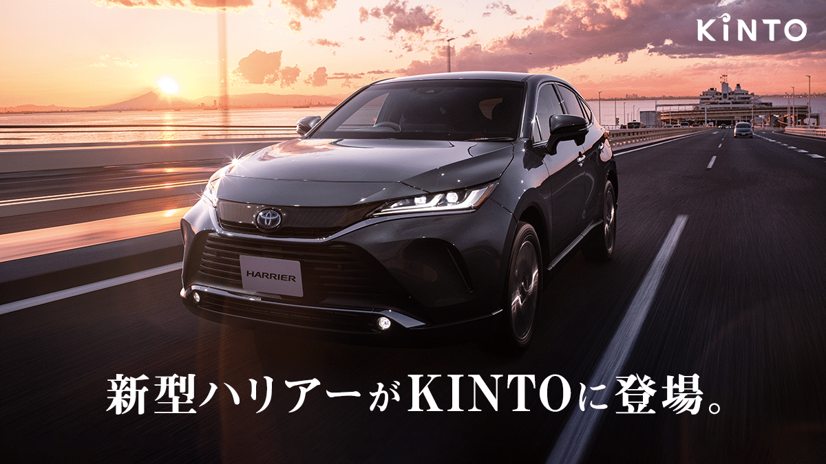 クルマのサブスク Kinto 新型ハリアーの取扱いを本日より開始 さらにモデリスタのカスタマイズエアロパーツ装着車 も登場 クルマのいろいろな楽しみ方の提案拡大へ 株式会社kinto