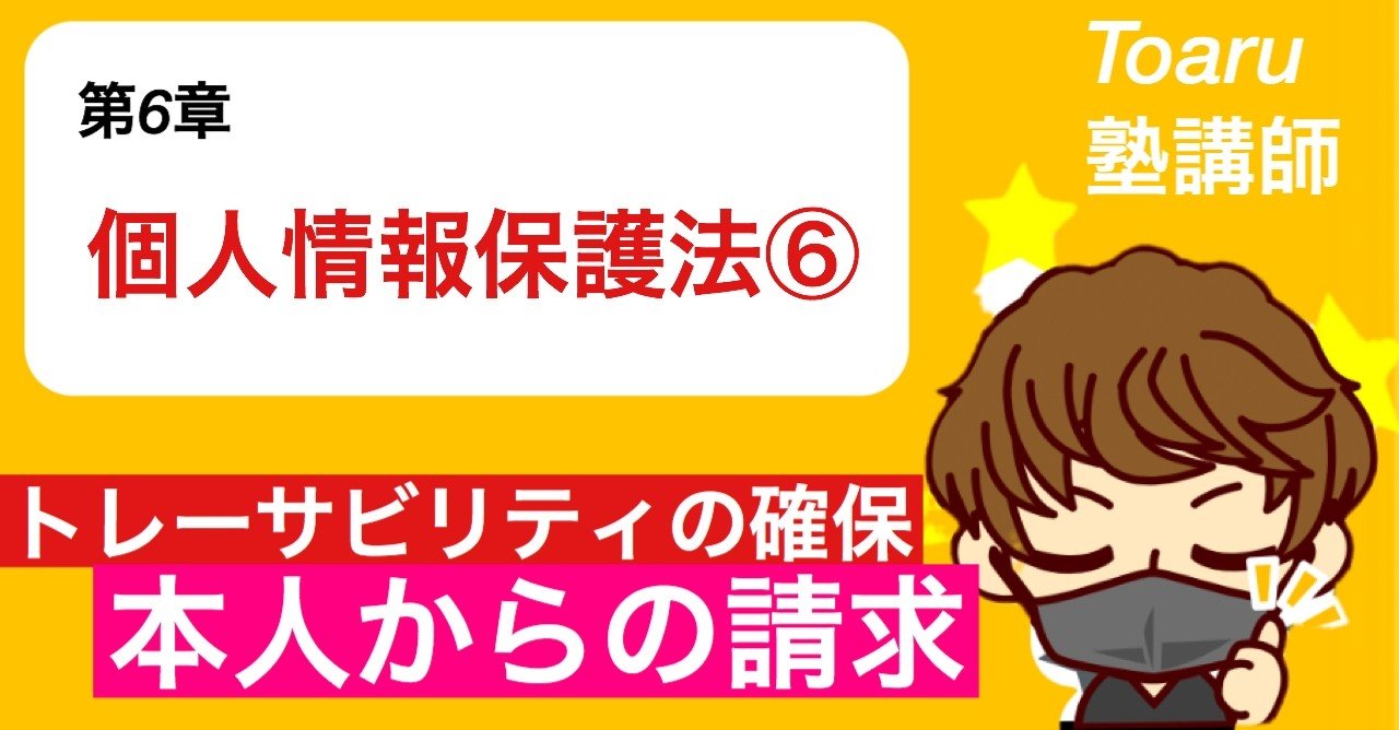 情報 と 法 個人 は 保護