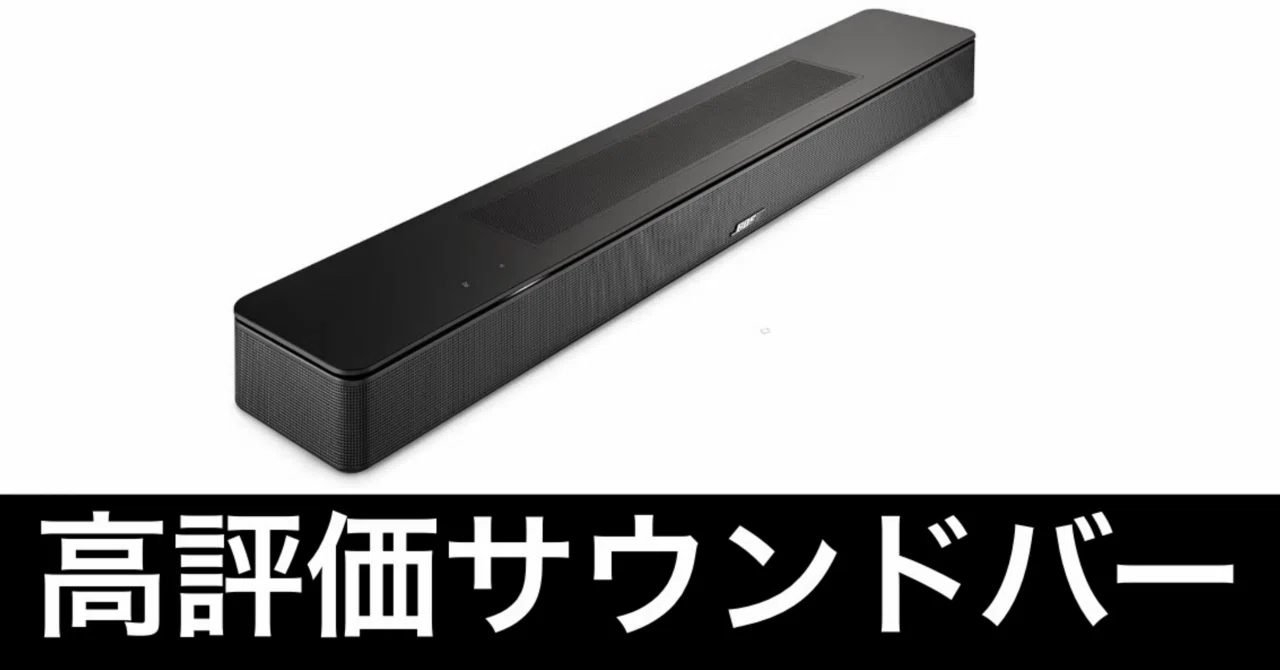 毎日Amazonセール】BOSEのサウンドバー。Bose Smart Soundbarだ