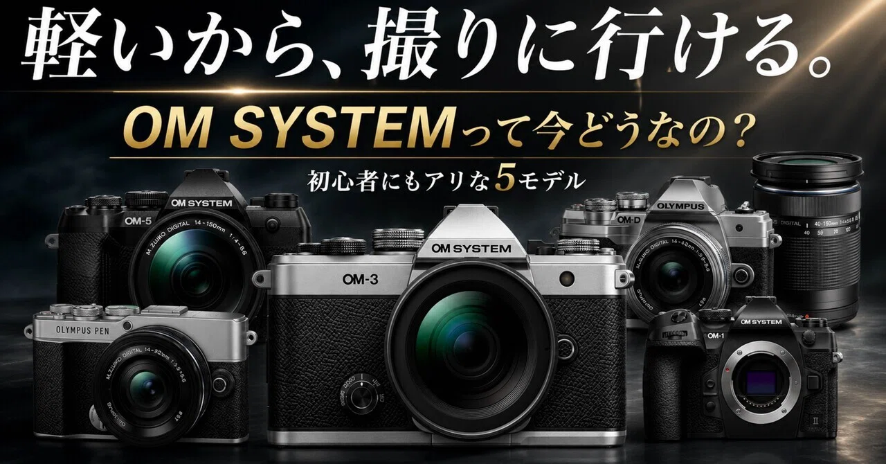 Nikon Olympus OM-system Canonレンズまとめ売り10本 OM SYSTEMって今どうなの？初心者がCanon・SonyではなくOMを選ぶ理由