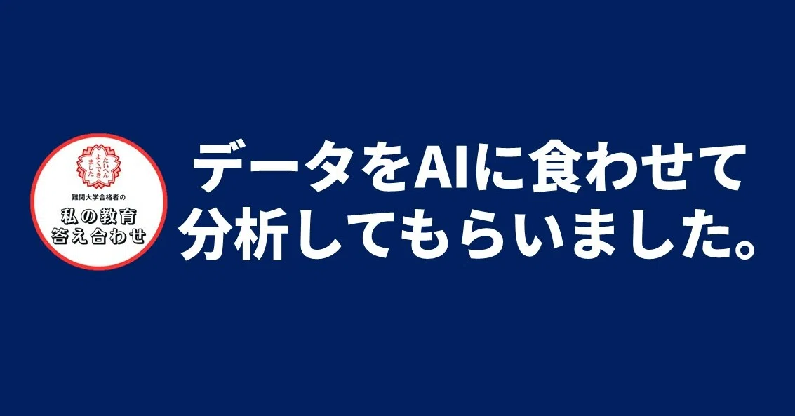 教育答え合わせの分析の月別一覧｜私の教育答え合わせ｜note