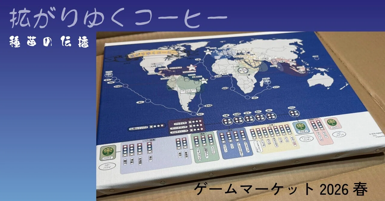 Exhibiting at Game Market 2026 Autumn - A Summary of Spring -｜啓示 園田