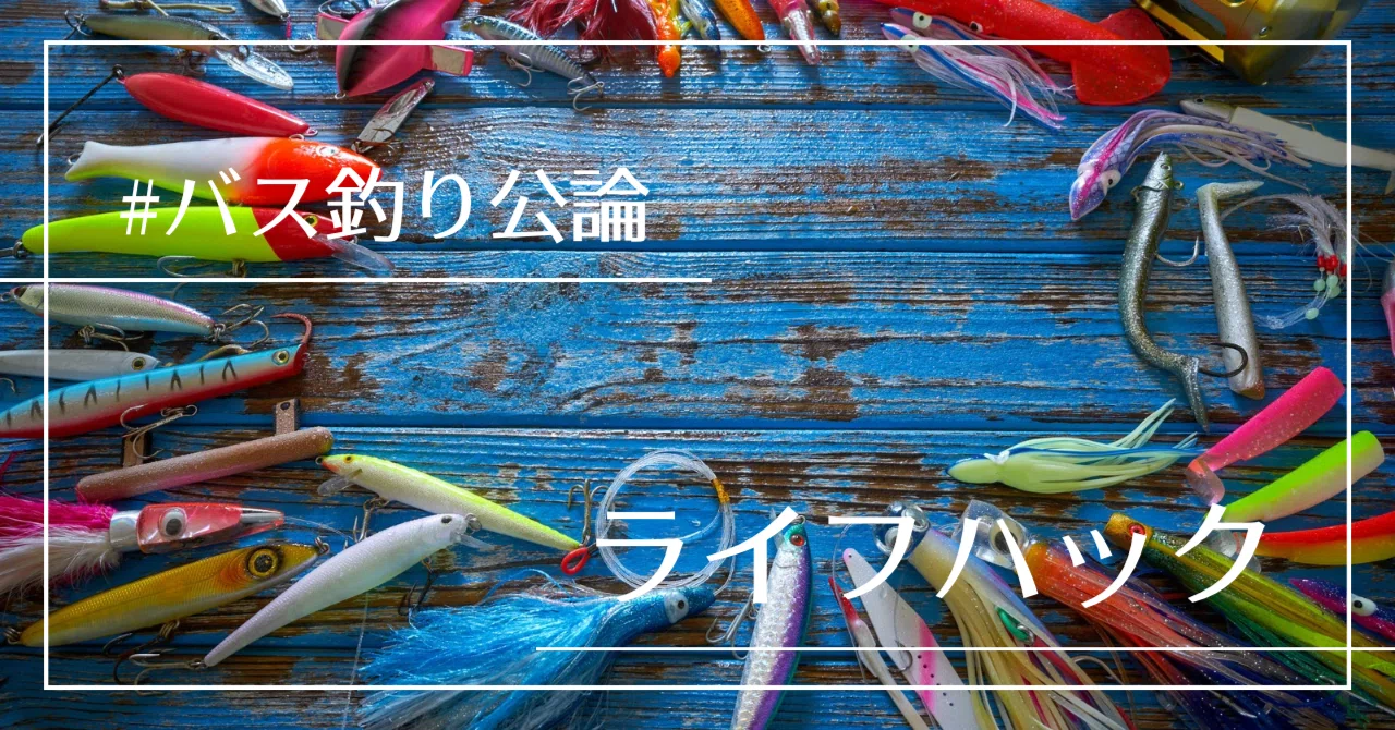 オリジナル｜#バス釣り狂時代｜エンズヴィル代表の誤釣錯誤
